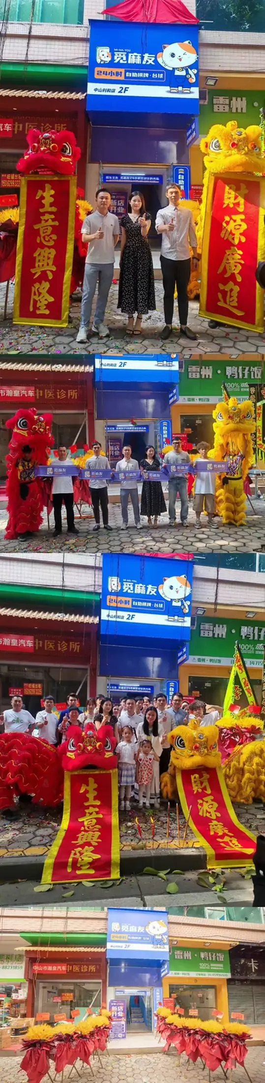 2024.04 棋牌室开业 长截图